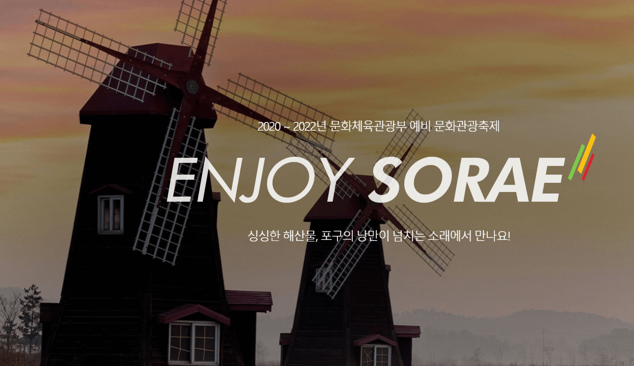 소래포구축제