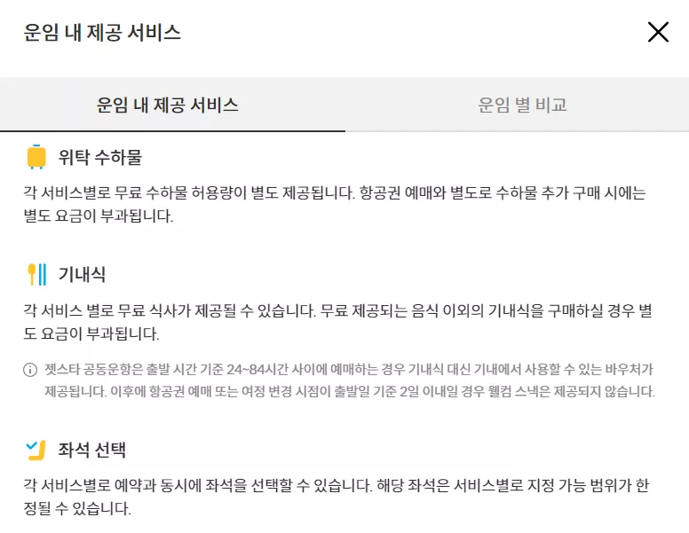 항공권 주의사항