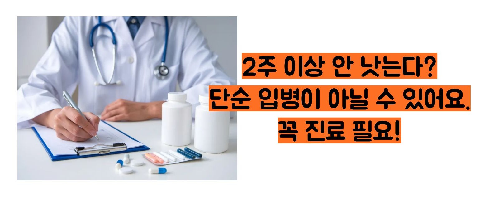 입병 빨리 낫는 법