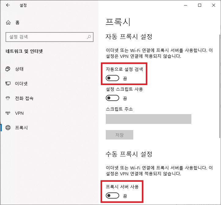 Windows 프록시 서버 설정 해제 화면