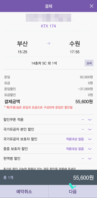 할인된-금액-확인-후-다음-클릭