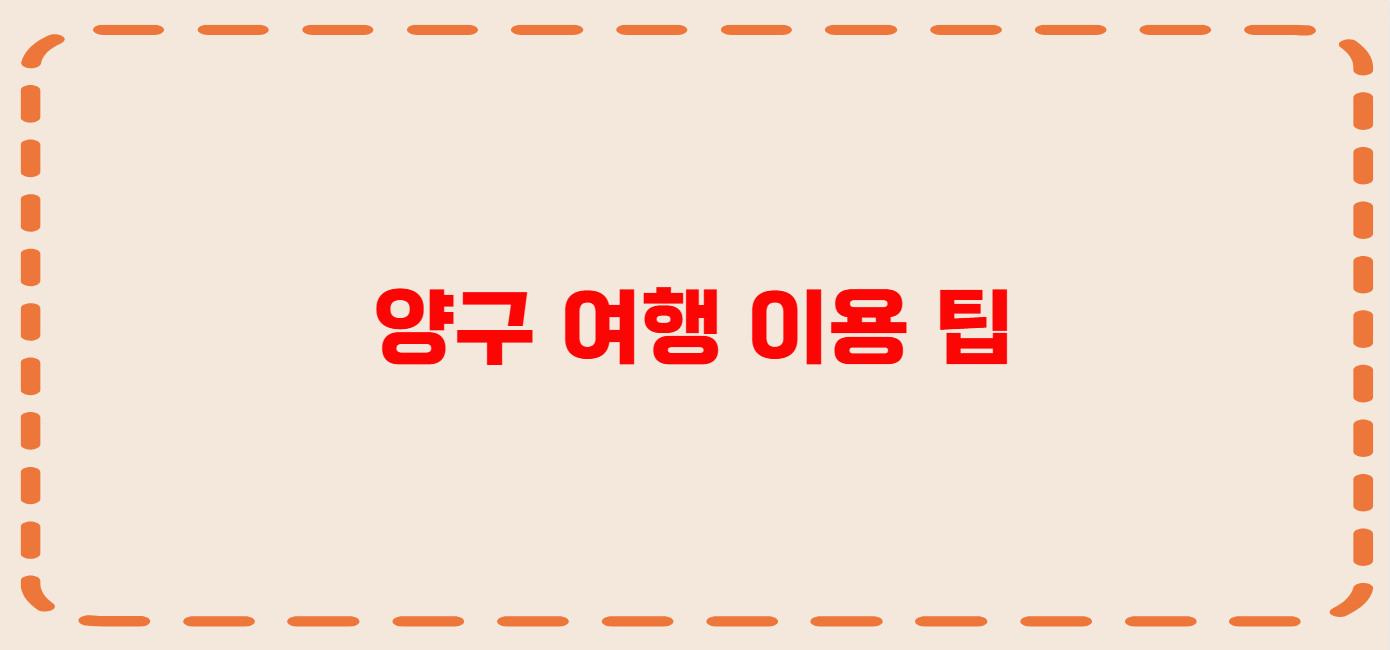 양구 콜택시 전화번호 이용꿀팁