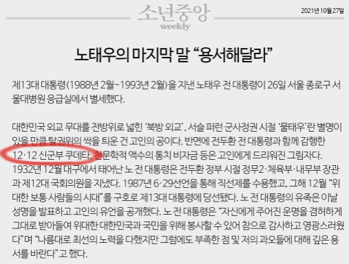 12 12 군사반란