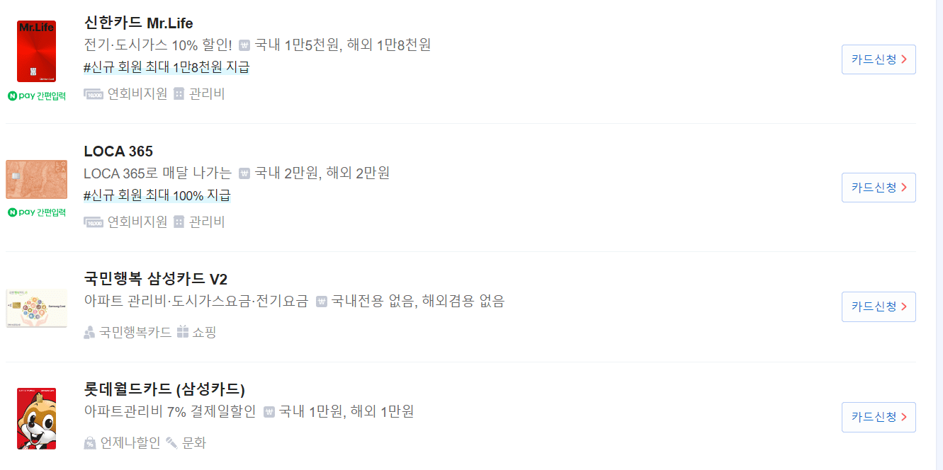 도시가스 요금 할인 추천 카드 목록