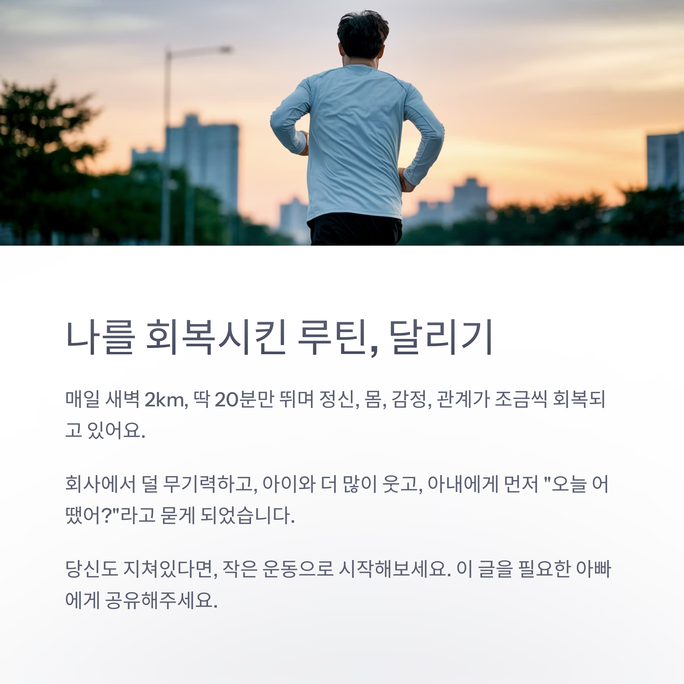 육아 스트레스 &ndash; 아빠를 회복시킨 새벽 루틴