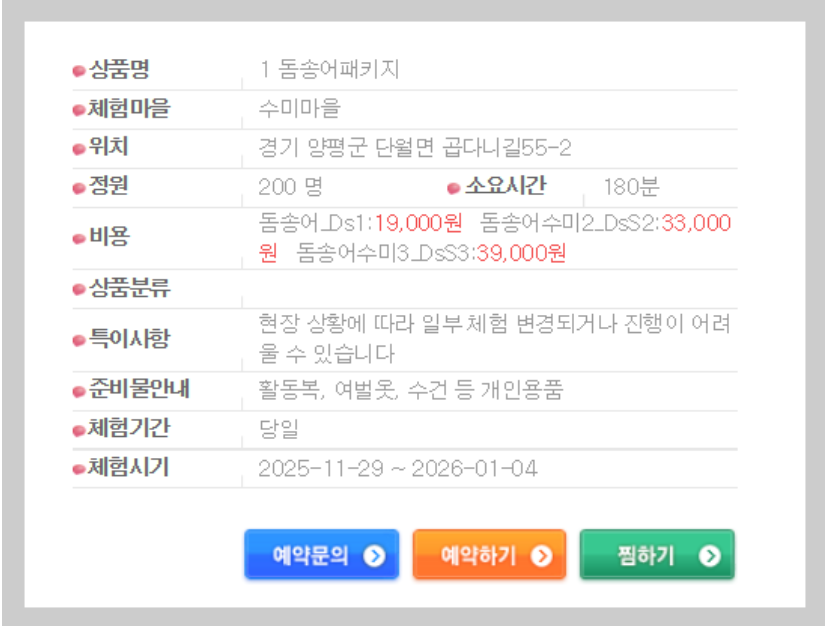 양평 빙송어 축제