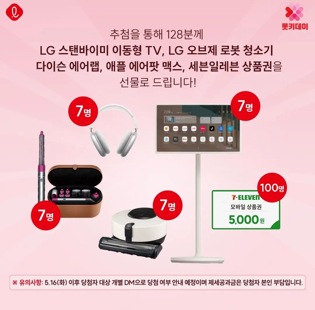 롯키클로버 행사 안내 사진