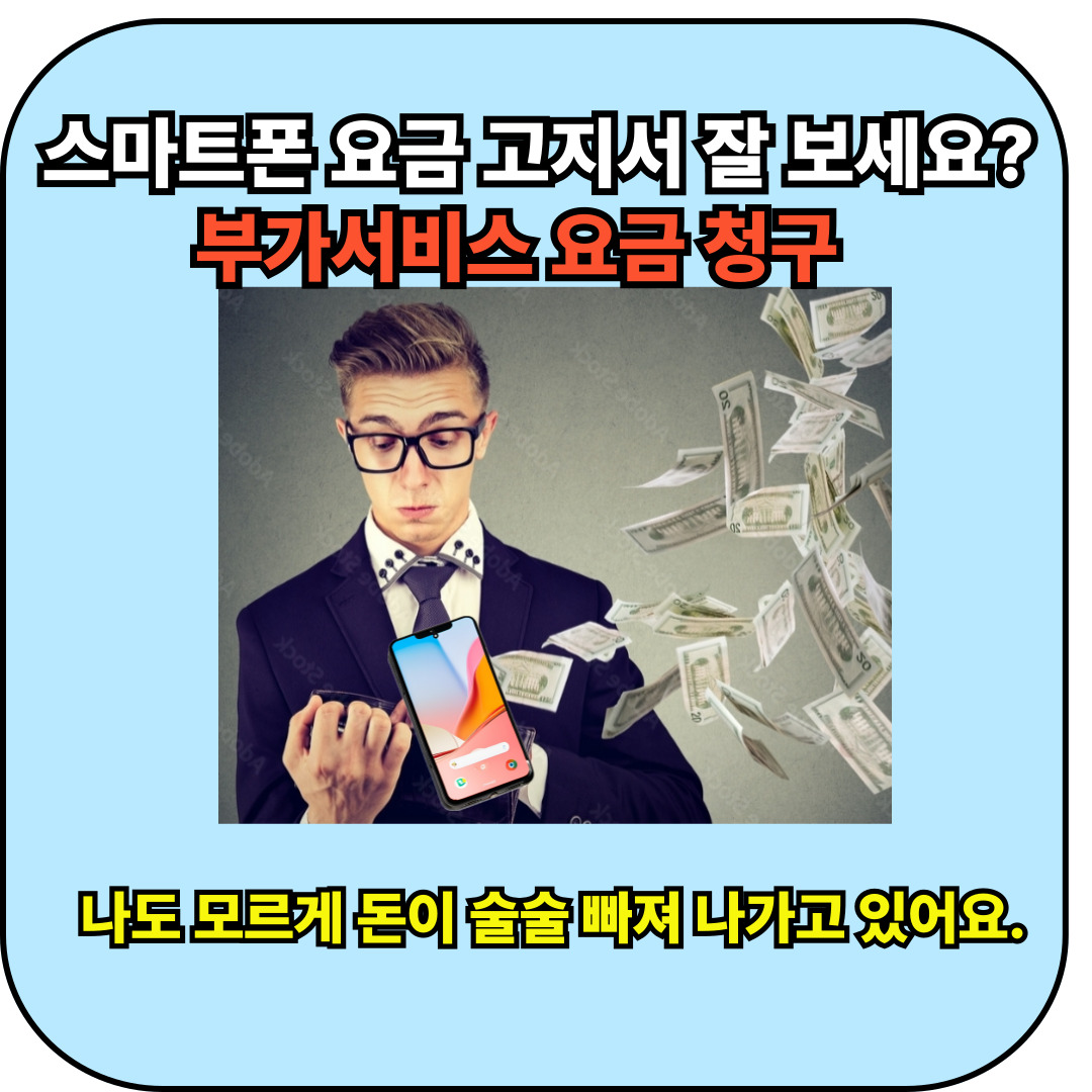 요금이 술술 빠져나가고 있어 망년 자실하는 모습