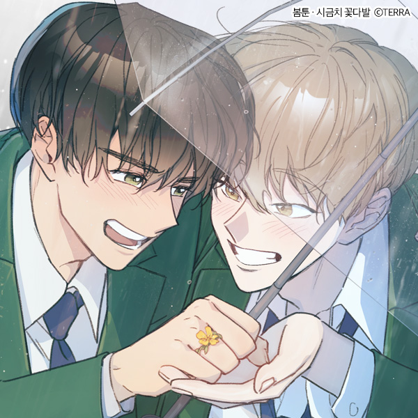 전연령-BL-웹툰-[시금치-꽃다발]