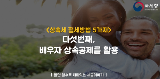 배우자공제 활용