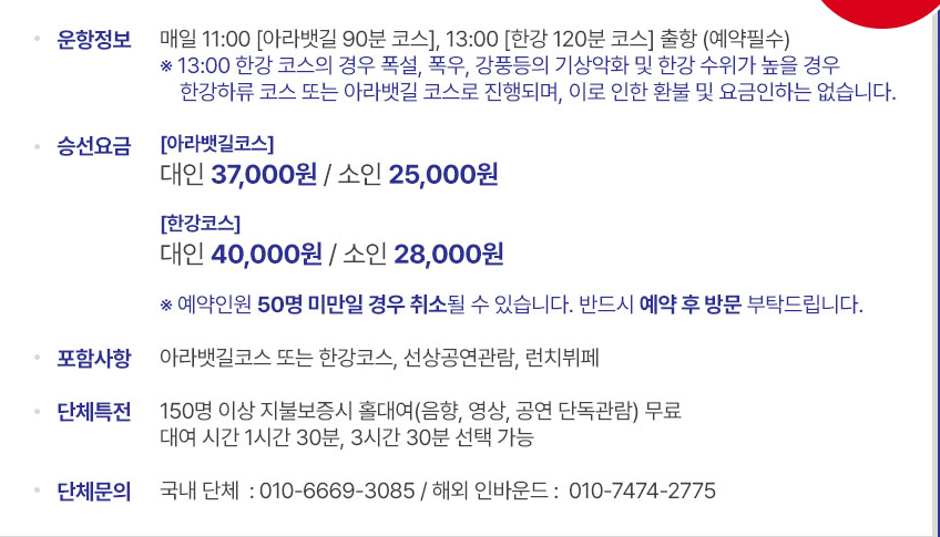 한강유람선뷔페