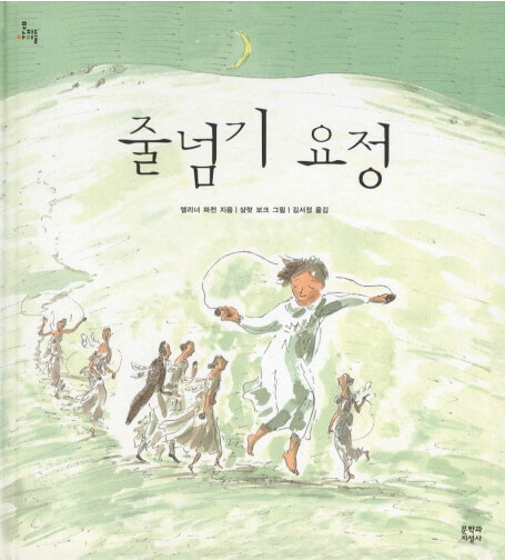 줄넘기하는 사람들