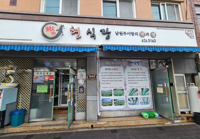 현식당