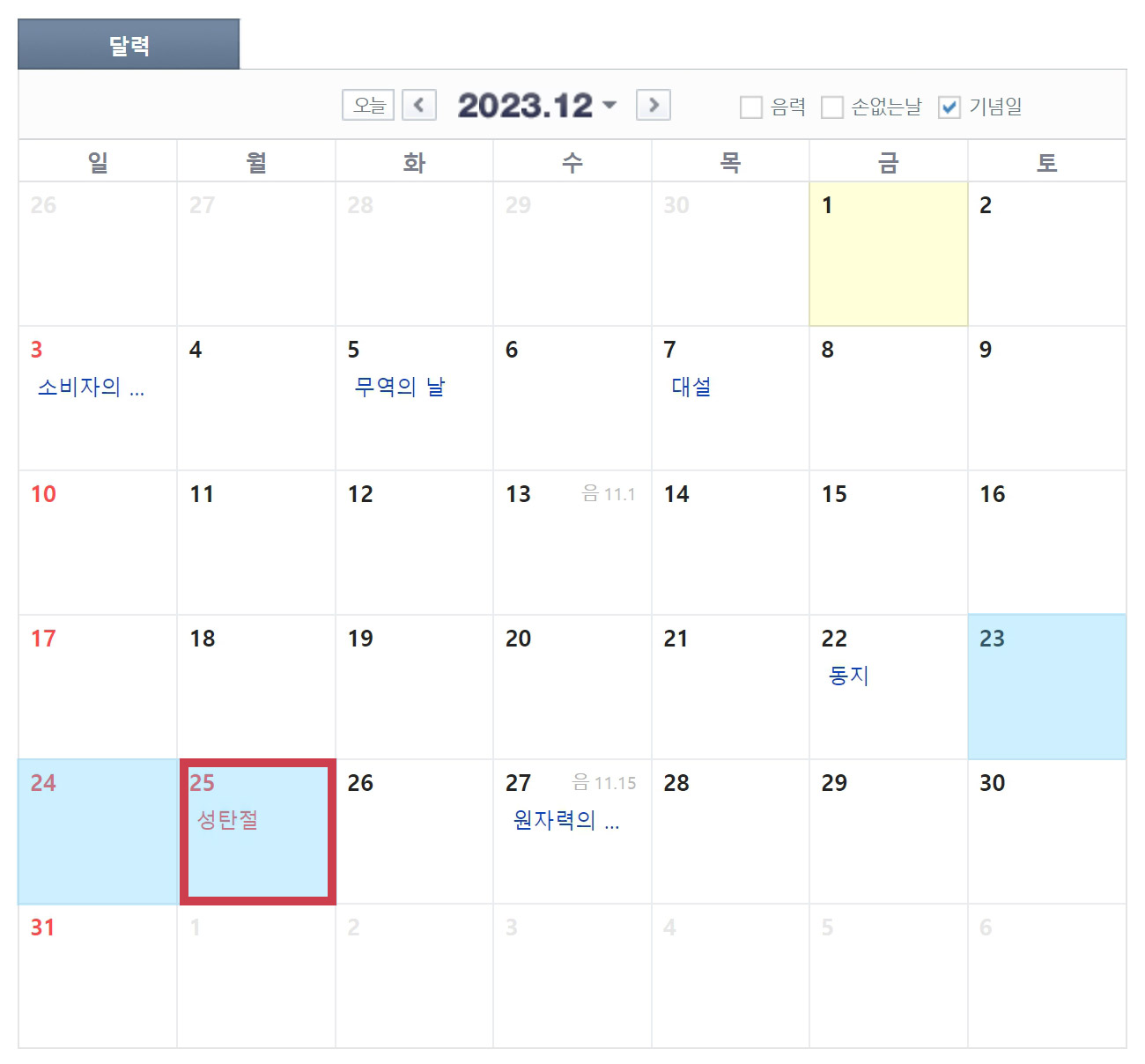 2023년 공휴일 수