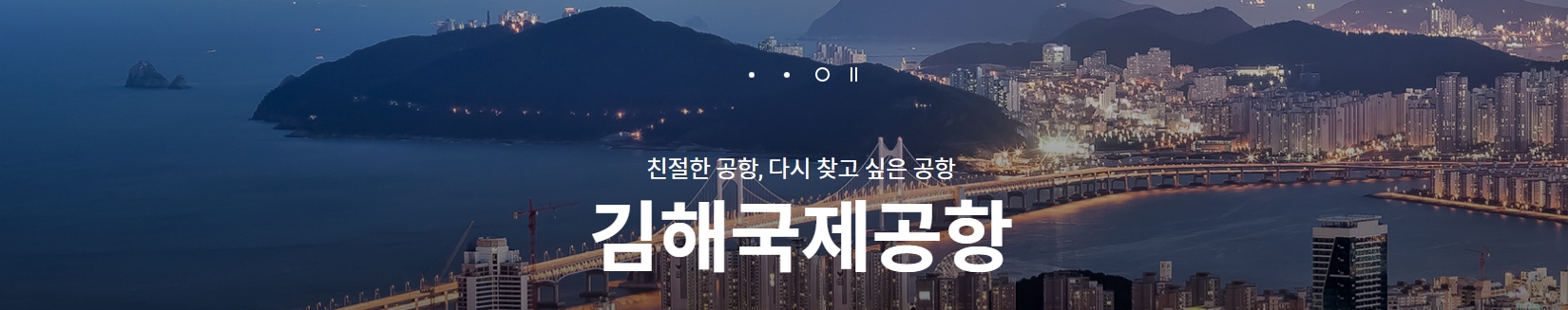 김해공항 주차장 요금 할인 안내