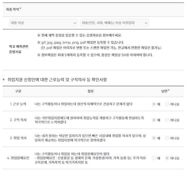 최종학력_구직의사_확인화면