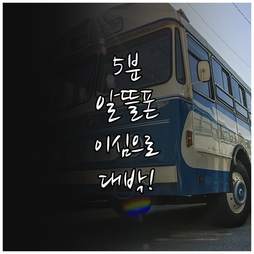 이심으로 알뜰폰 개통 5분만에 끝내기..