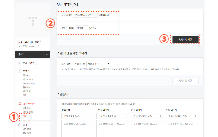 티스토리-최적화-기본-세팅방법