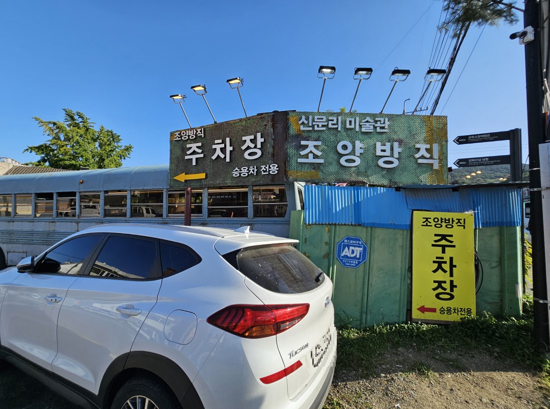 조양방직 주차장#1