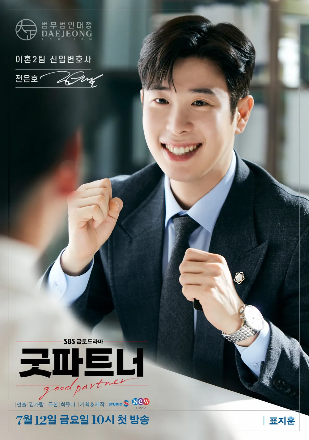 굿파트너드라마다시보기 ott 출연진 등장인물 인물관계도 장나라 남지현 줄거리 작가 원작 티저영상