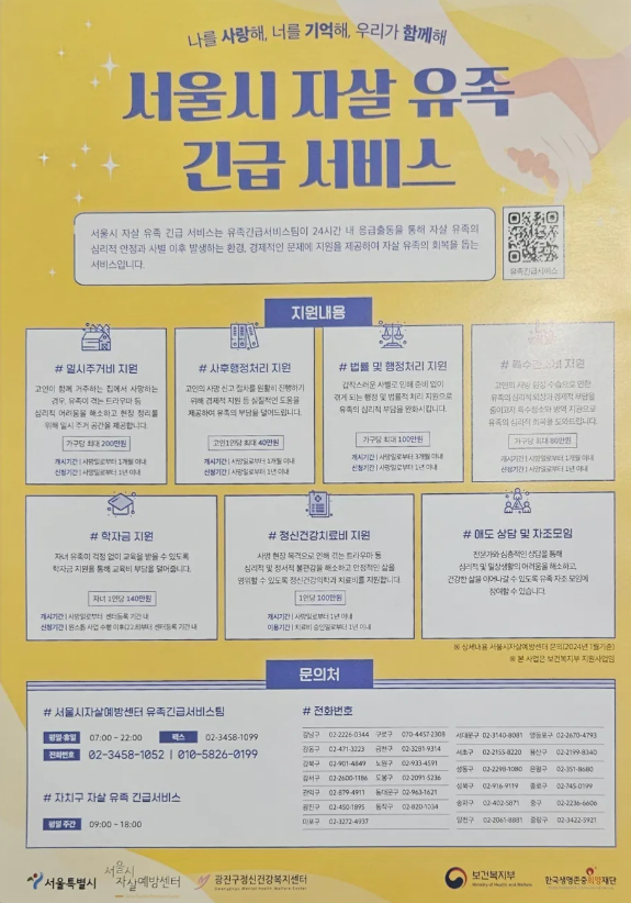 서울시 자살 유족 긴급 서비스