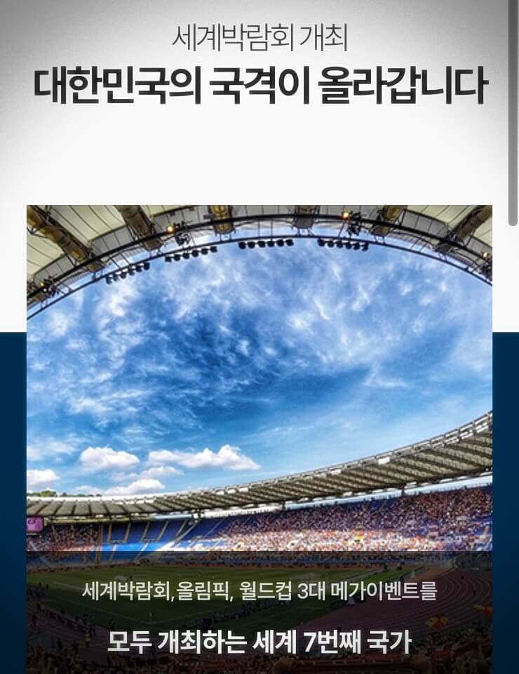 2030 부산 엑스포