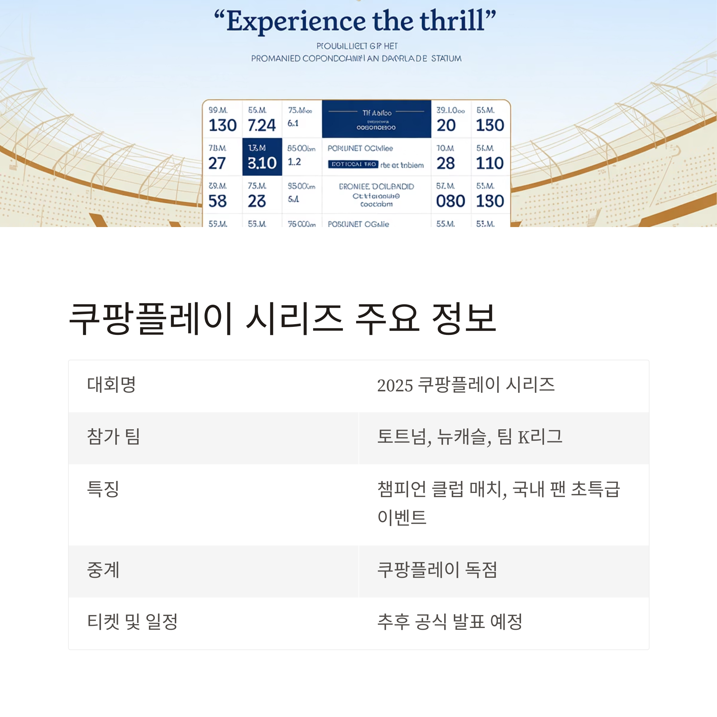 쿠파을레이