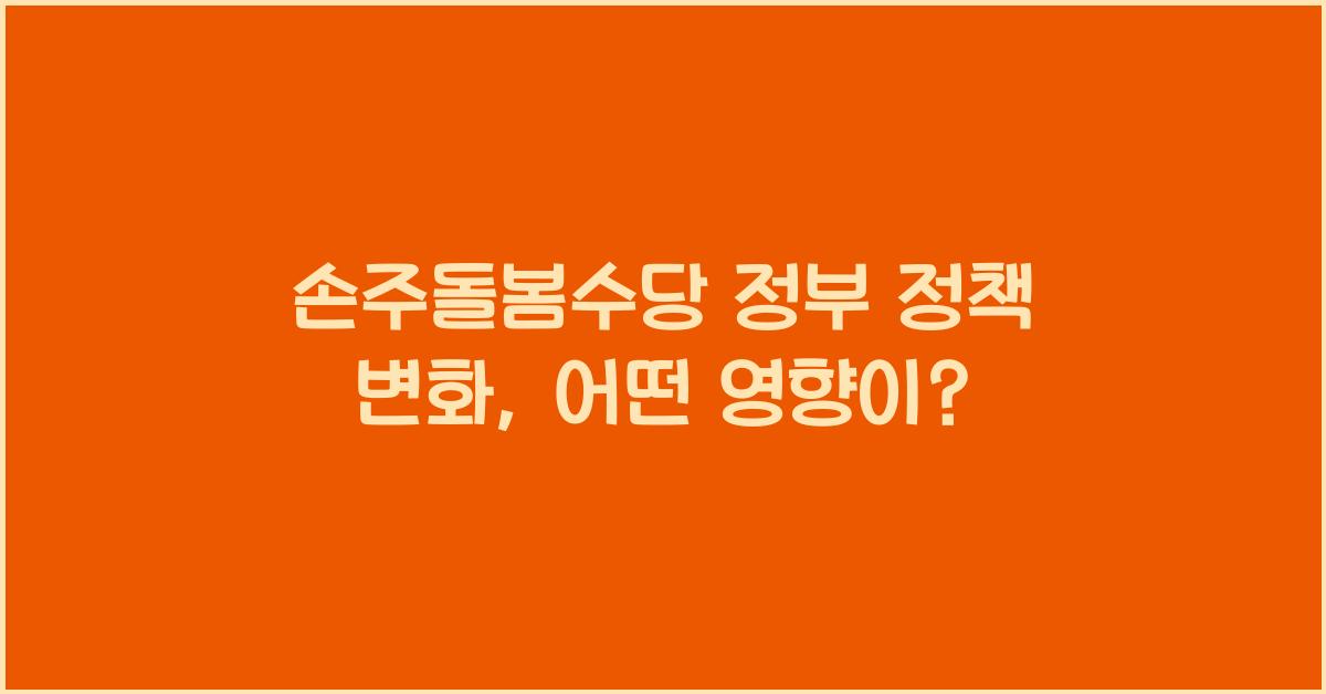 손주돌봄수당 정부 정책 변화