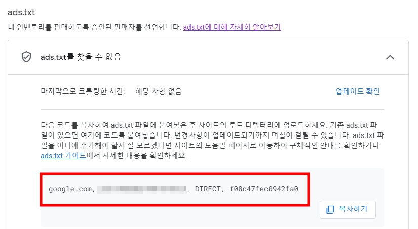 ads.txt 파일 복사