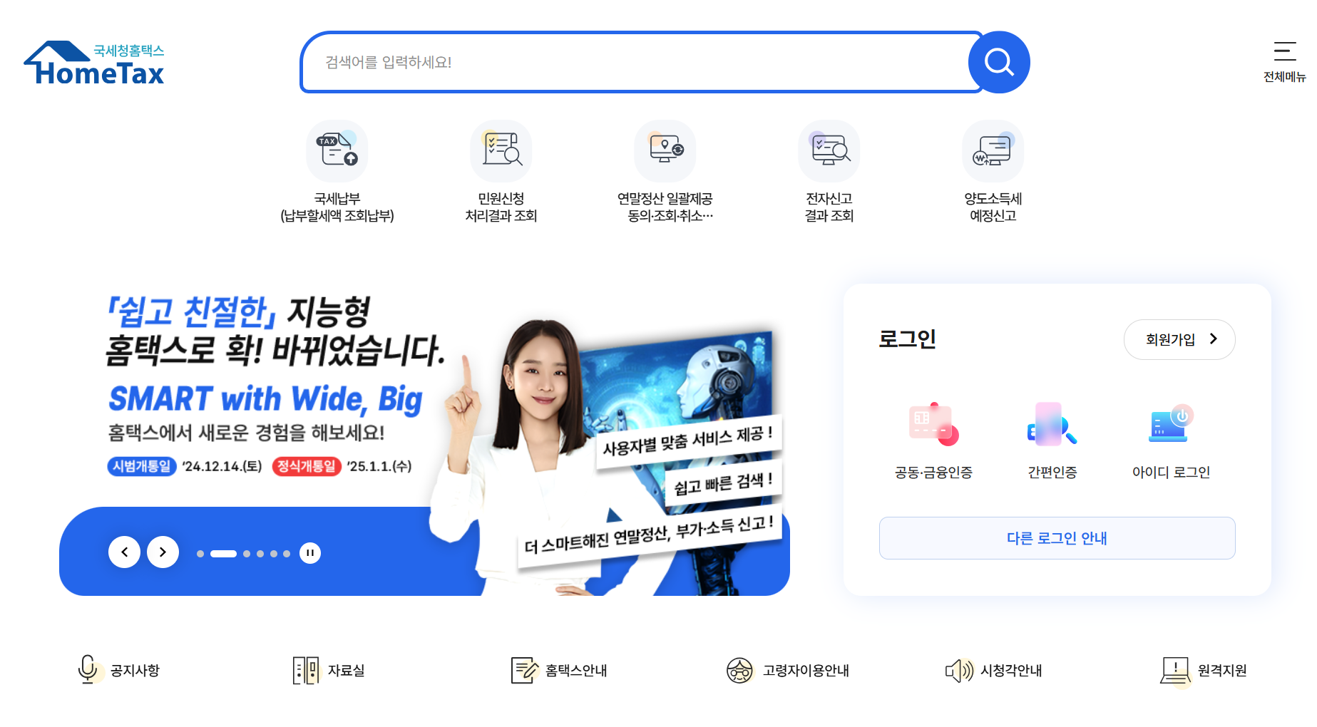 1원이라도 더 돌려받는 2025 연말정산 꿀팁! 기간과 신청 방법 공개