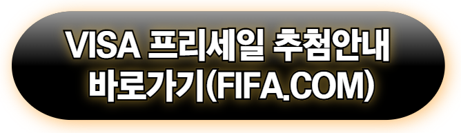 이번 월드컵 정말 박터진다! “사상 최대, 최초, 최다” 2026 북중미 월드컵 총정리(본선 예매방법)