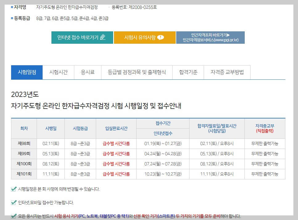 대한검정회