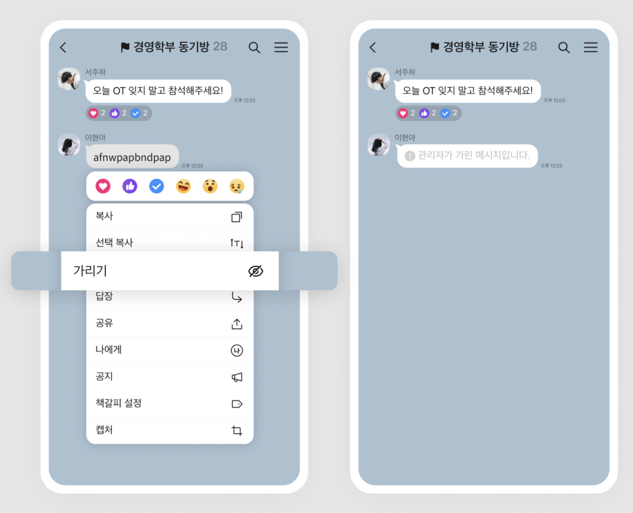 카카오톡 팀채팅방 사용방법, 강퇴 방법 설명 이미지