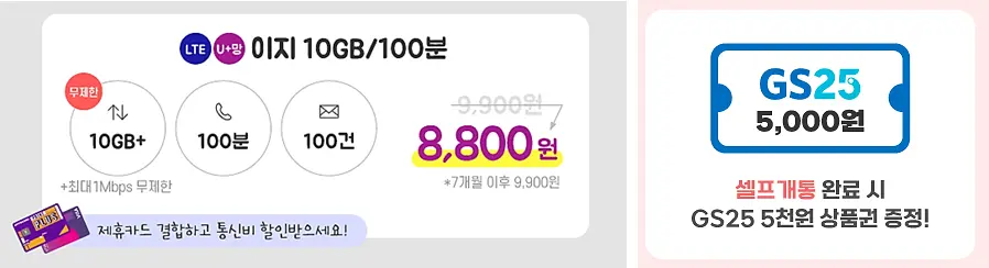 이지모바일-요금제