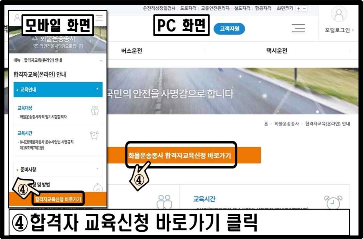 화물 합격자교육 신청방법