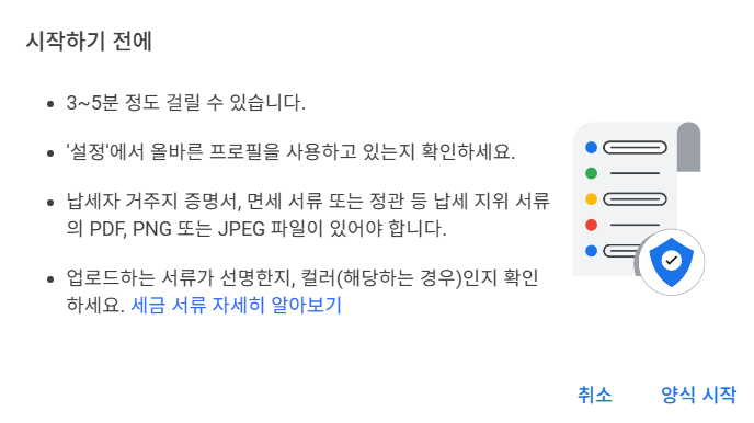 에드센스 거주자증명서 제출