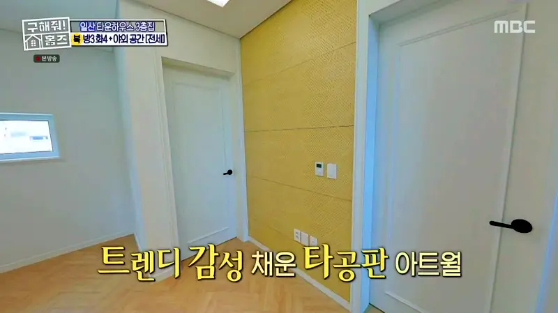 구해줘홈즈 고양시 일산서구 덕이동 최강 옆집 하우스 매물 가격 및 구조 인테리어 리모델링 소개