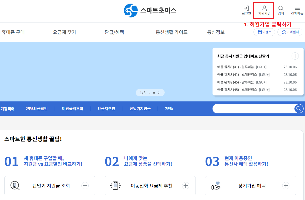 4. 환급액이 조회되는 경우 메인화면 우측 상단의 회원가입 클릭하기