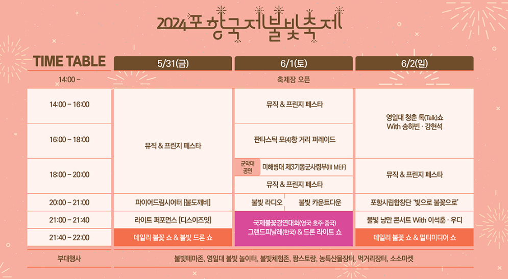 2024 포항국제불빛축제 기본정보 일정 및 프로그램 주차정보 정리