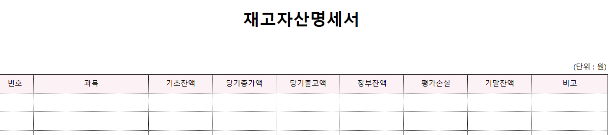 재고자산명세서-양식-이미지