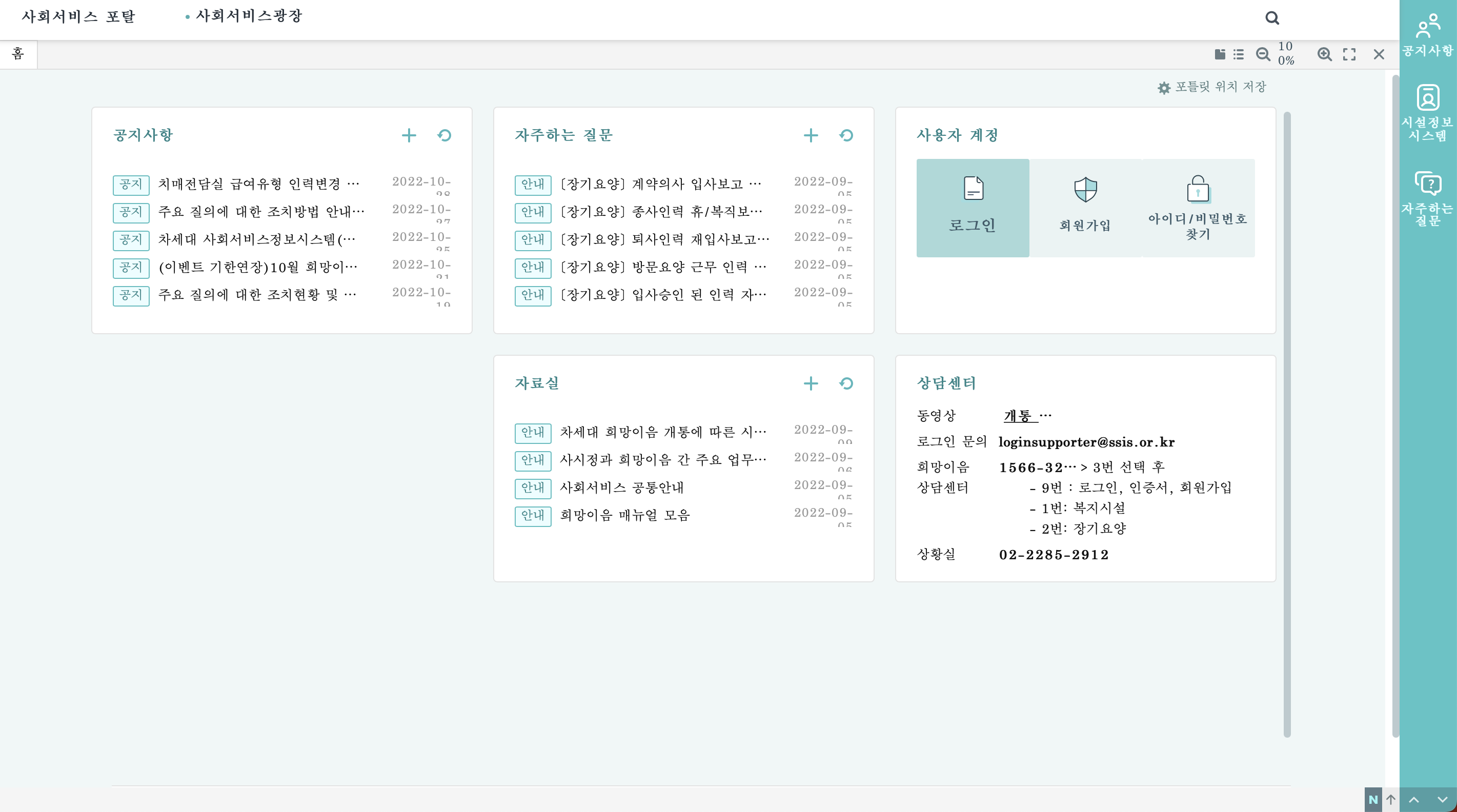 사회서비스 포탈 PRDO (www.ssis.go.kr)