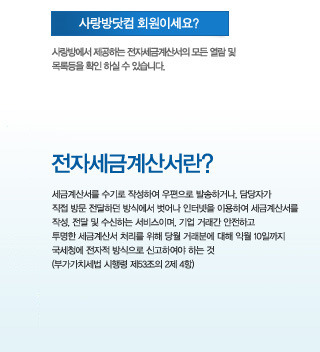 사랑방 전자세금계산서 발행