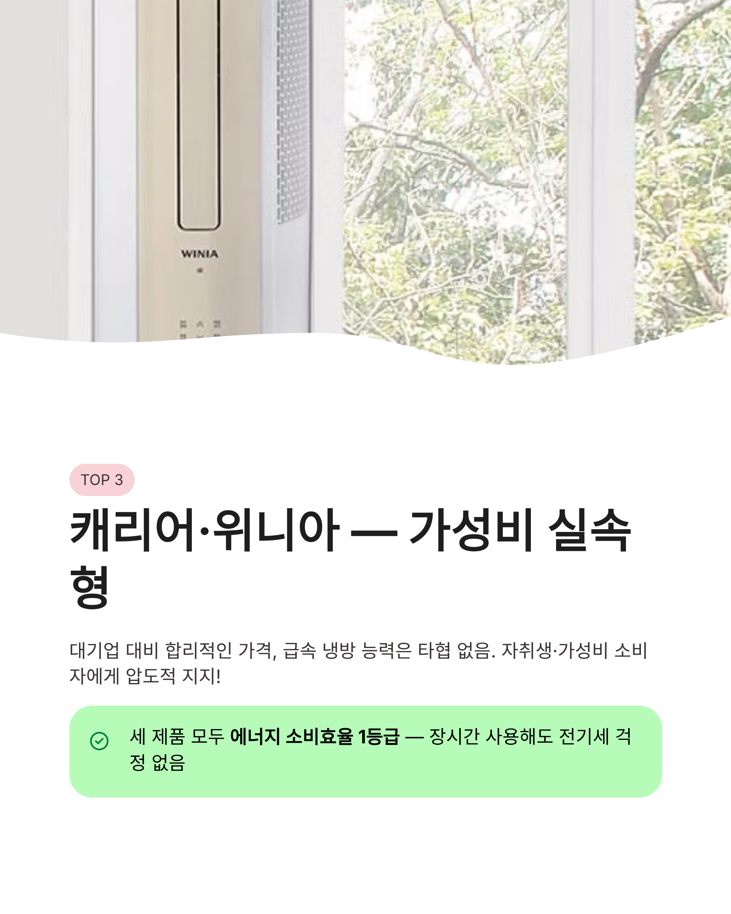 ❄️ 창문형 에어컨 TOP3, 제품별 소음과 냉방 성능 전격 비교, 자가 설치 방법 및 전기세 절약 꿀팁
