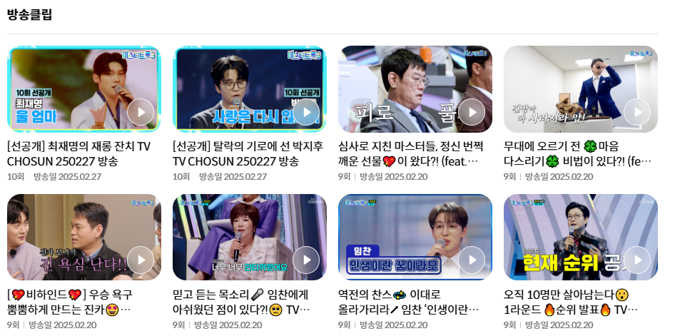 미스터트롯3 준결승 1차전 결과 최종순위 점수 TOP10