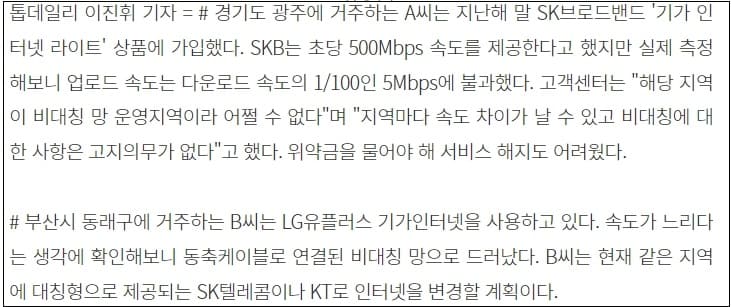 	인터넷 신청 시 대칭(FTTH, FTTB) 비대칭(HFC)은 무슨 차이일까 