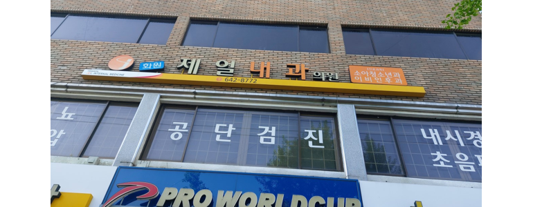 대구 달성군 고지혈증