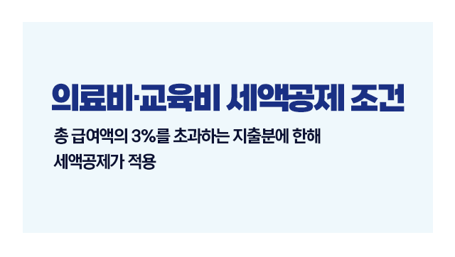 절세가능한공제항목7가지-이미지4