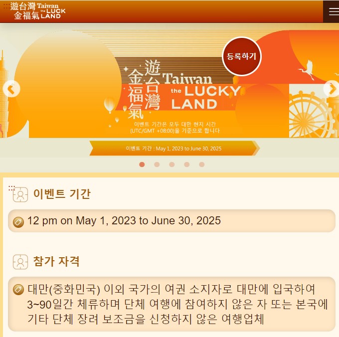 대만 여행지원금