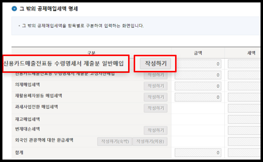 홈택스 부가세 신고 방법