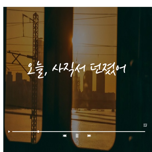 사직서작성법